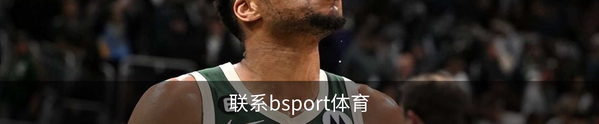 联系bsport体育